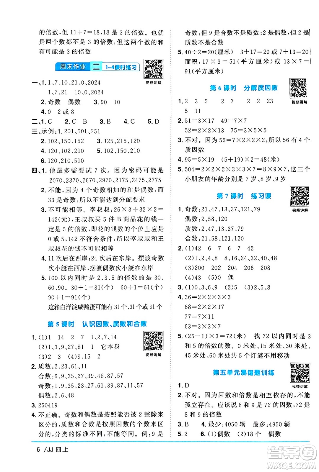 江西教育出版社2024年秋陽光同學(xué)課時(shí)優(yōu)化作業(yè)四年級數(shù)學(xué)上冊冀教版答案