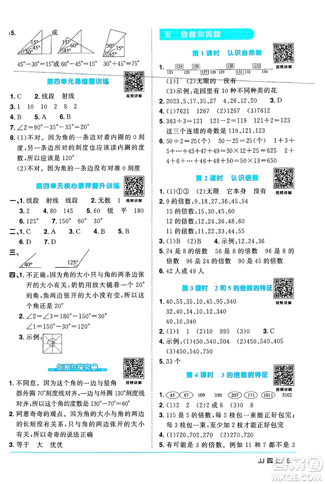 江西教育出版社2024年秋陽光同學(xué)課時(shí)優(yōu)化作業(yè)四年級數(shù)學(xué)上冊冀教版答案