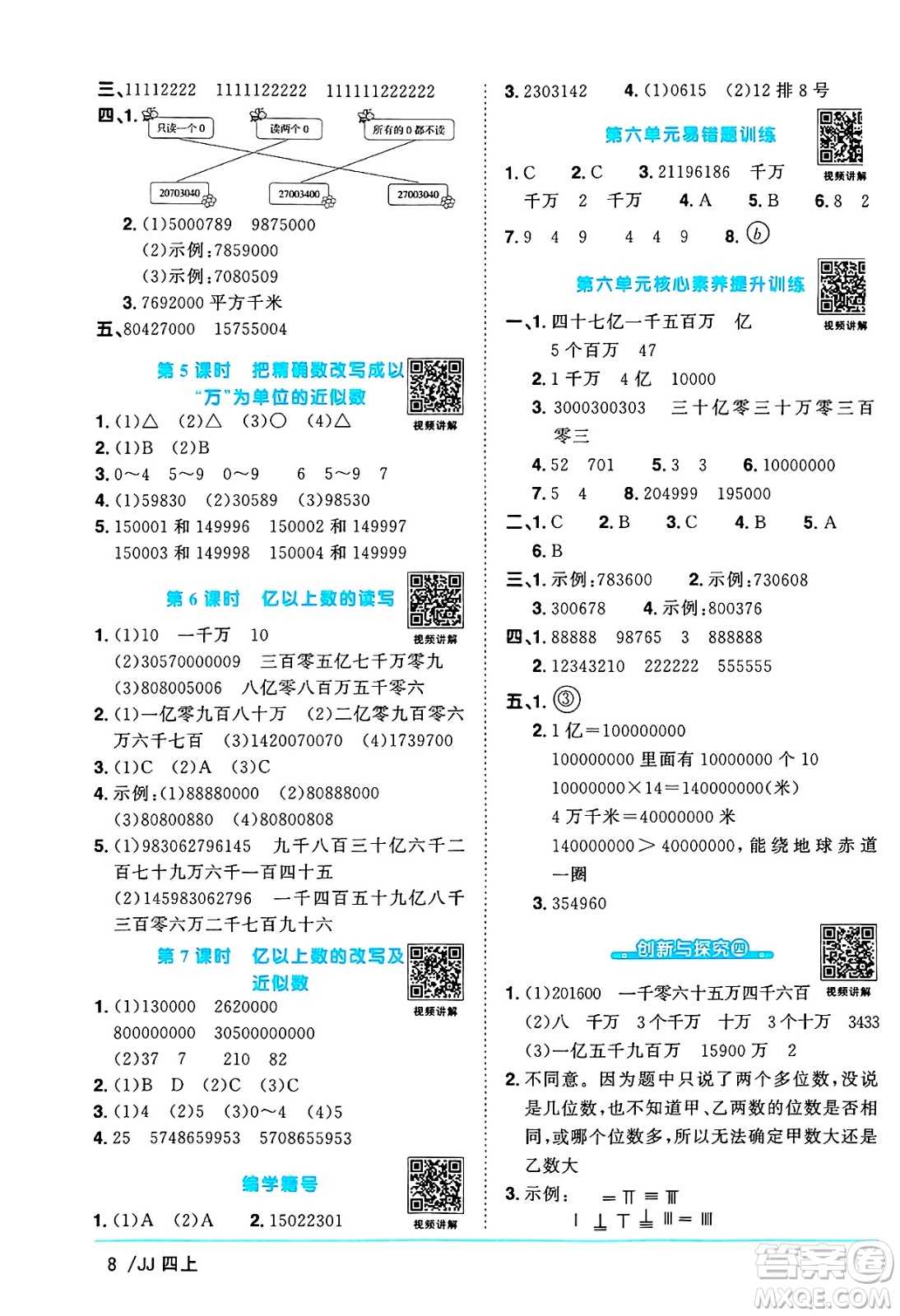 江西教育出版社2024年秋陽光同學(xué)課時(shí)優(yōu)化作業(yè)四年級數(shù)學(xué)上冊冀教版答案