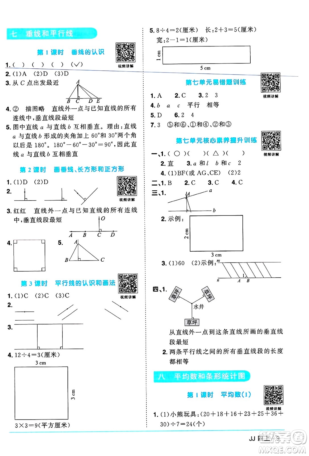 江西教育出版社2024年秋陽光同學(xué)課時(shí)優(yōu)化作業(yè)四年級數(shù)學(xué)上冊冀教版答案