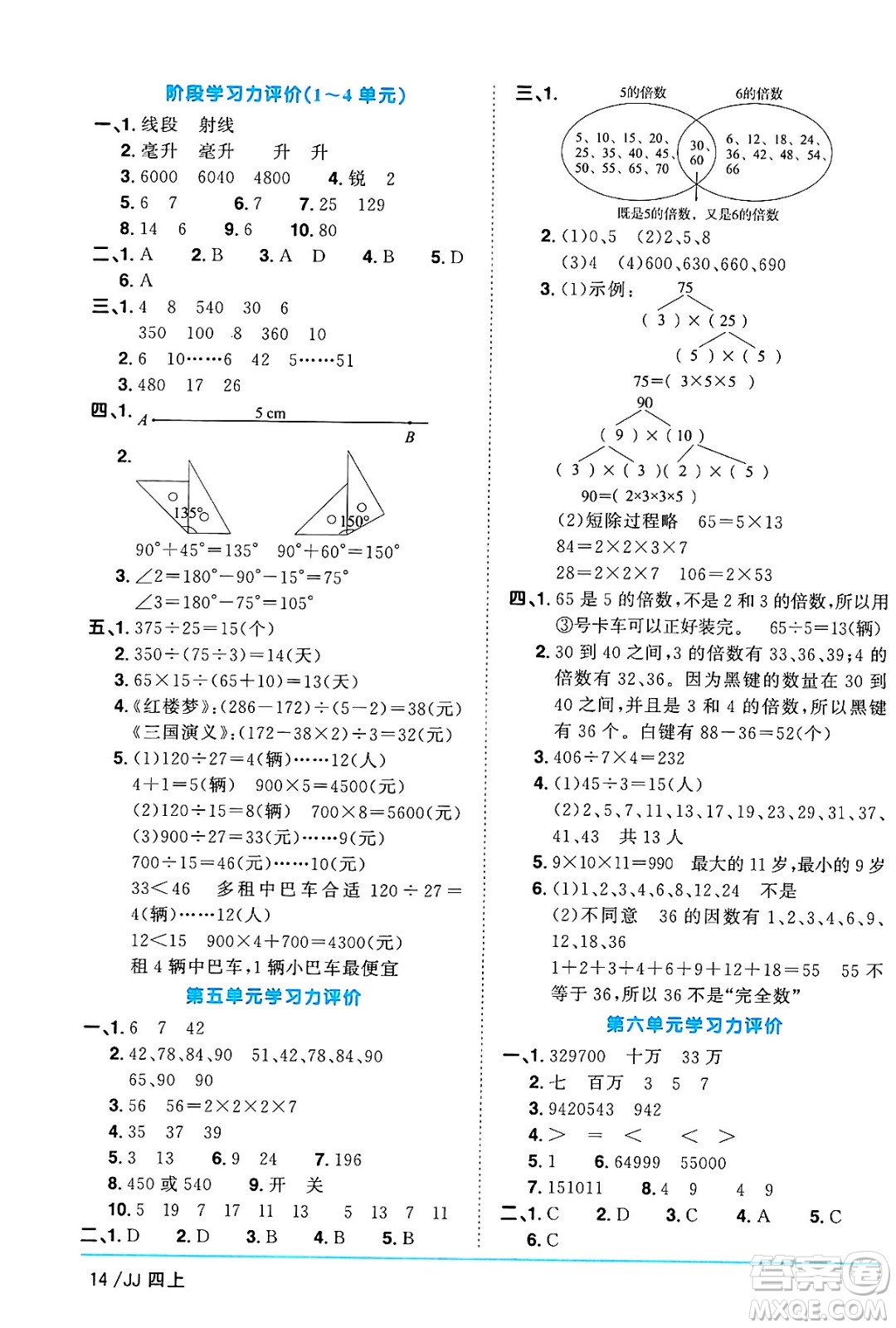 江西教育出版社2024年秋陽光同學(xué)課時(shí)優(yōu)化作業(yè)四年級數(shù)學(xué)上冊冀教版答案