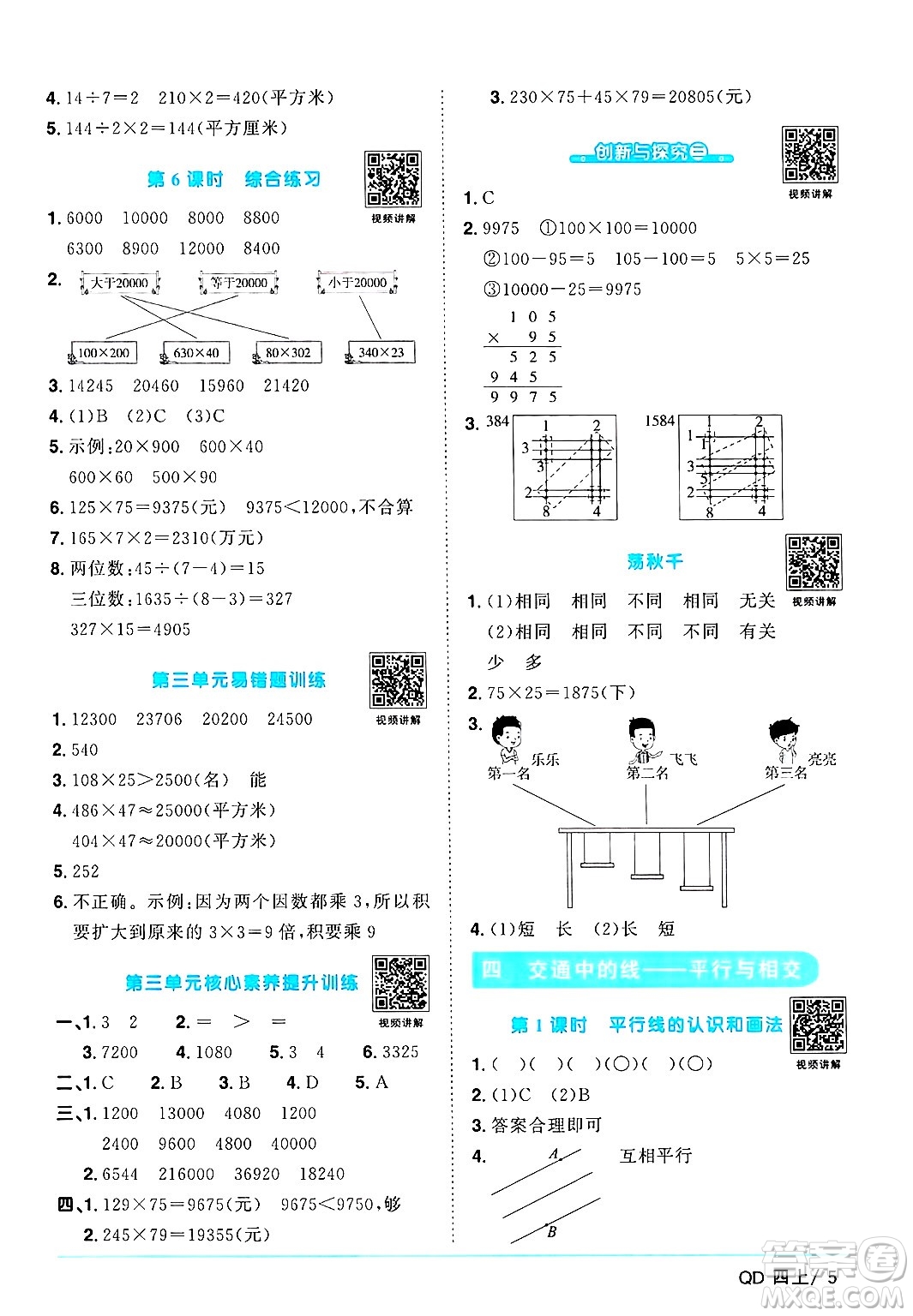 江西教育出版社2024年秋陽光同學(xué)課時優(yōu)化作業(yè)四年級數(shù)學(xué)上冊青島版山東專版答案