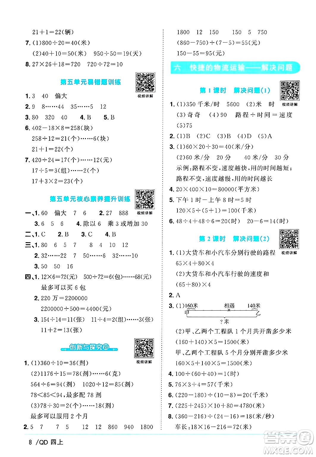 江西教育出版社2024年秋陽光同學(xué)課時優(yōu)化作業(yè)四年級數(shù)學(xué)上冊青島版山東專版答案