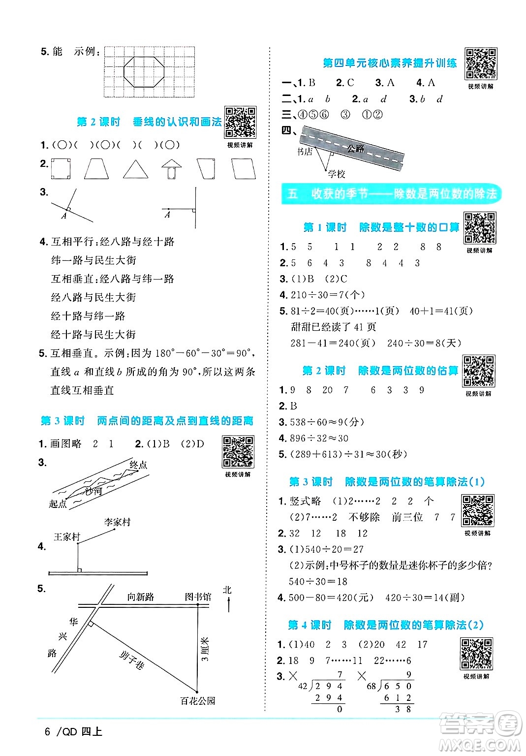 江西教育出版社2024年秋陽光同學(xué)課時優(yōu)化作業(yè)四年級數(shù)學(xué)上冊青島版山東專版答案