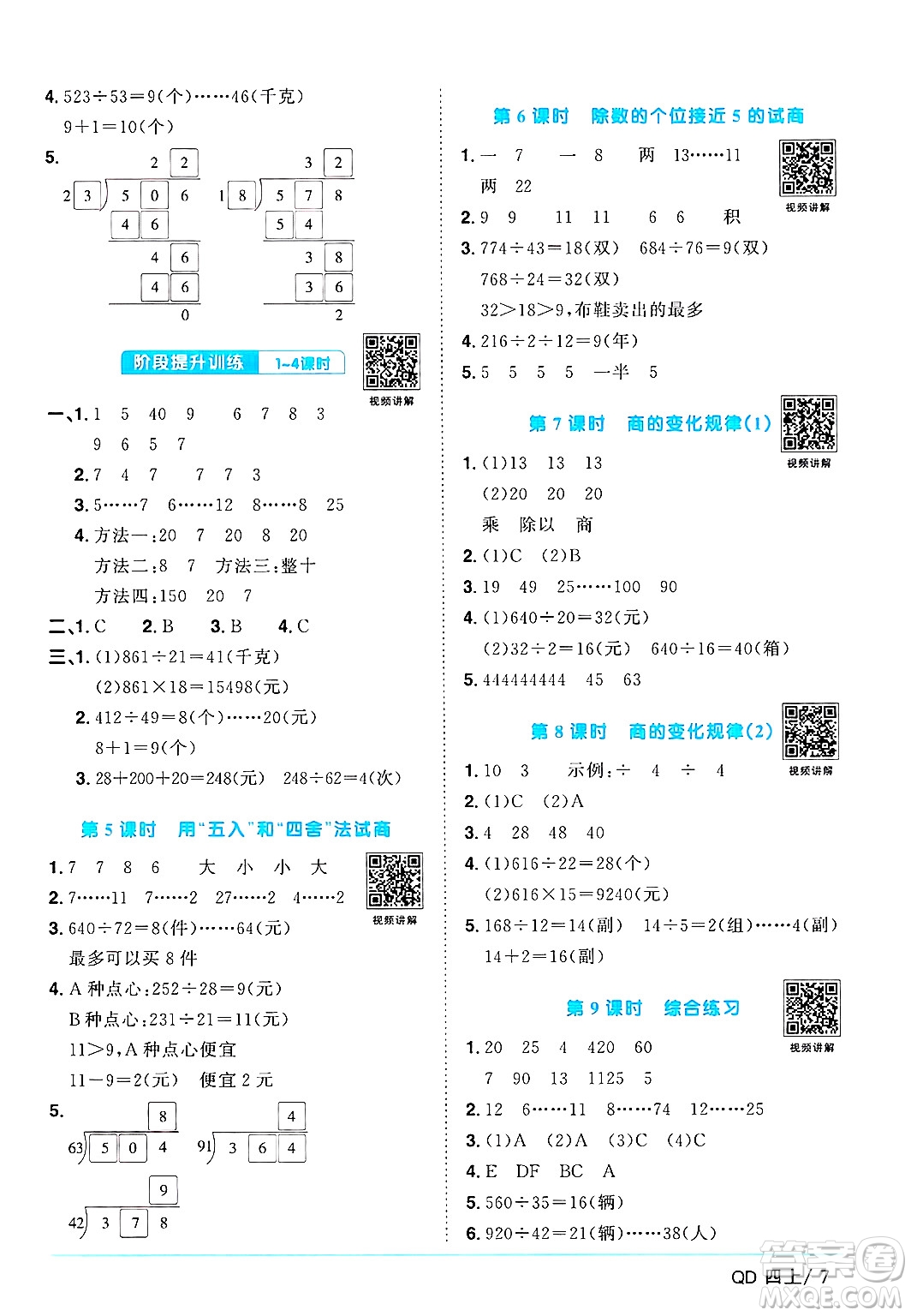 江西教育出版社2024年秋陽光同學(xué)課時優(yōu)化作業(yè)四年級數(shù)學(xué)上冊青島版山東專版答案