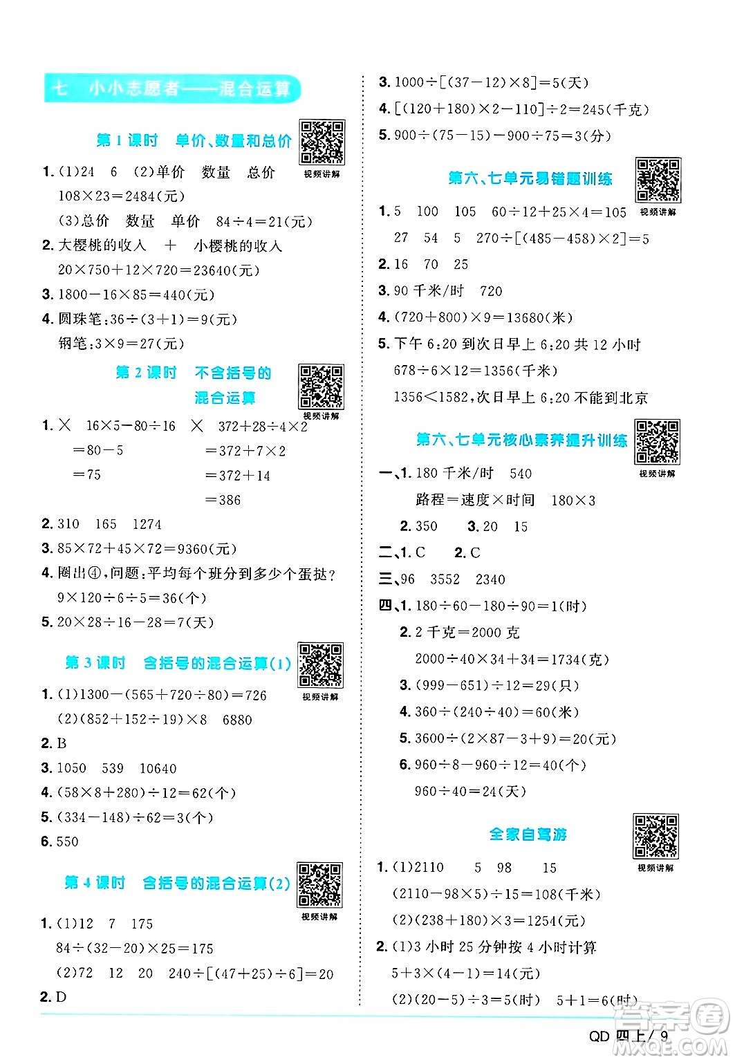 江西教育出版社2024年秋陽光同學(xué)課時優(yōu)化作業(yè)四年級數(shù)學(xué)上冊青島版山東專版答案