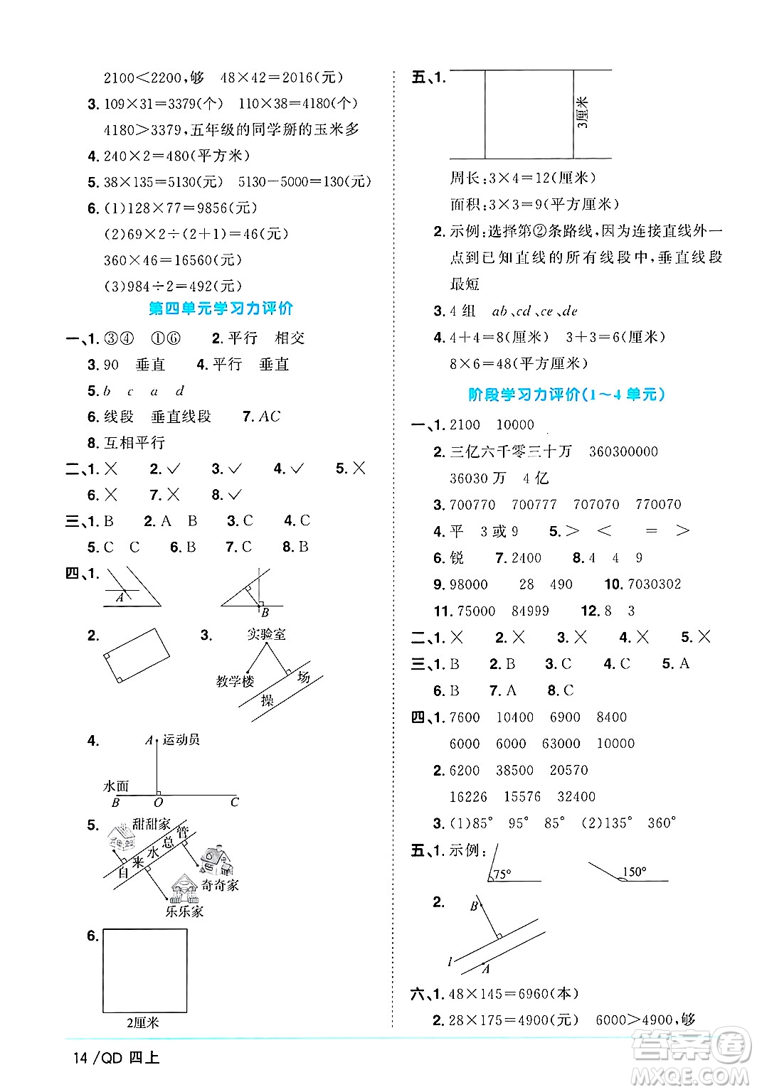 江西教育出版社2024年秋陽光同學(xué)課時優(yōu)化作業(yè)四年級數(shù)學(xué)上冊青島版山東專版答案