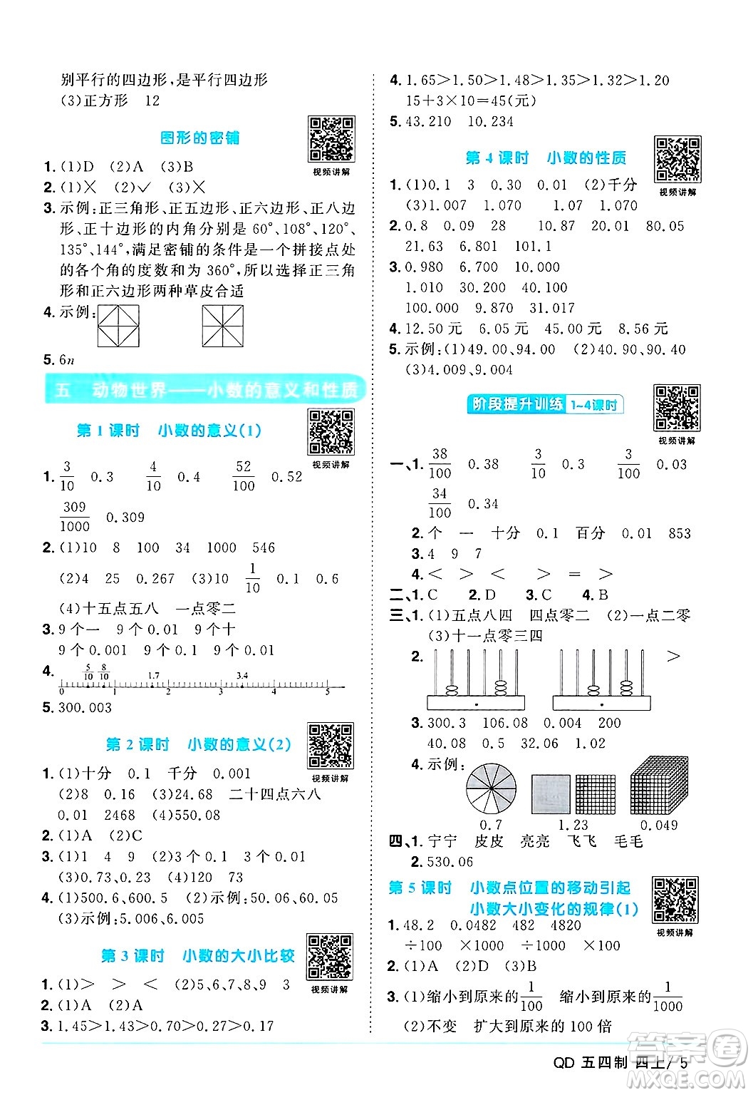 江西教育出版社2024年秋陽光同學(xué)課時優(yōu)化作業(yè)四年級數(shù)學(xué)上冊青島版山東專版五四制答案