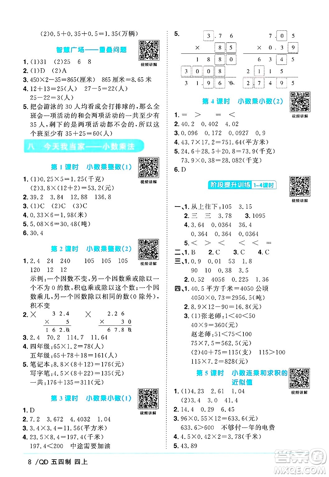 江西教育出版社2024年秋陽光同學(xué)課時優(yōu)化作業(yè)四年級數(shù)學(xué)上冊青島版山東專版五四制答案