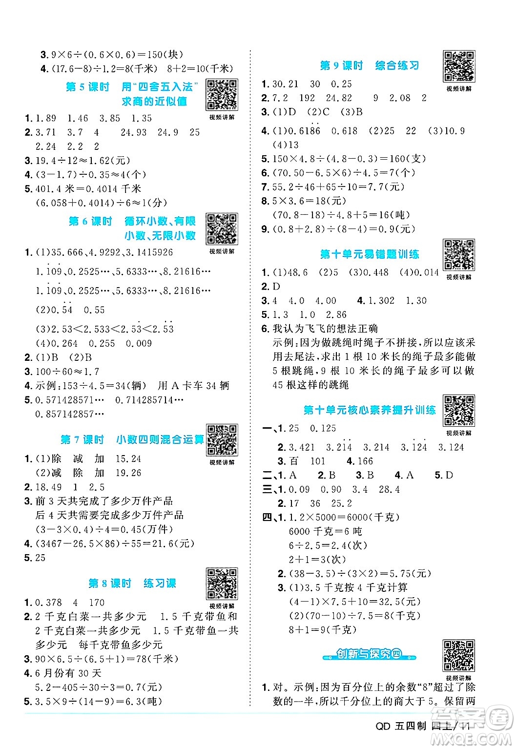 江西教育出版社2024年秋陽光同學(xué)課時優(yōu)化作業(yè)四年級數(shù)學(xué)上冊青島版山東專版五四制答案