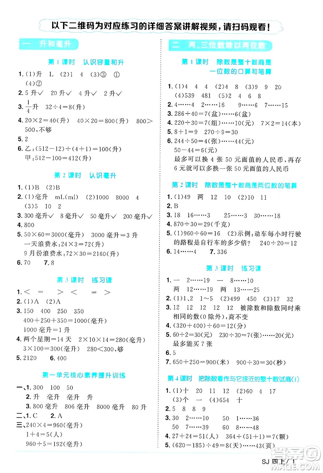 江西教育出版社2024年秋陽(yáng)光同學(xué)課時(shí)優(yōu)化作業(yè)四年級(jí)數(shù)學(xué)上冊(cè)蘇教版答案