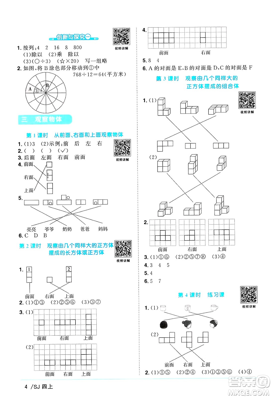 江西教育出版社2024年秋陽(yáng)光同學(xué)課時(shí)優(yōu)化作業(yè)四年級(jí)數(shù)學(xué)上冊(cè)蘇教版答案