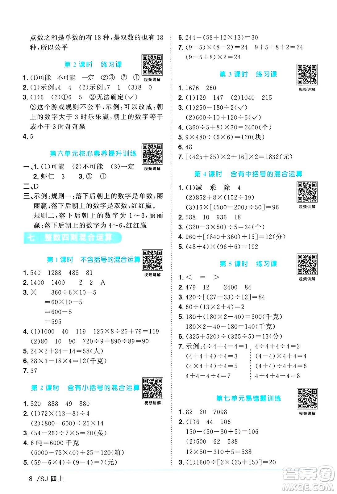 江西教育出版社2024年秋陽(yáng)光同學(xué)課時(shí)優(yōu)化作業(yè)四年級(jí)數(shù)學(xué)上冊(cè)蘇教版答案