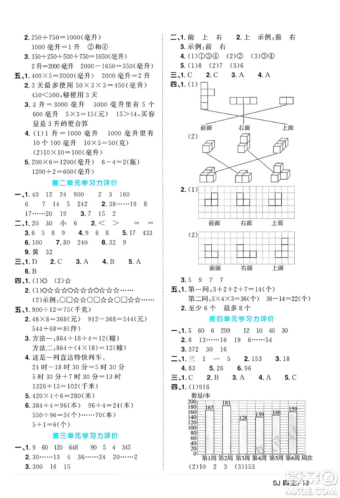 江西教育出版社2024年秋陽(yáng)光同學(xué)課時(shí)優(yōu)化作業(yè)四年級(jí)數(shù)學(xué)上冊(cè)蘇教版答案