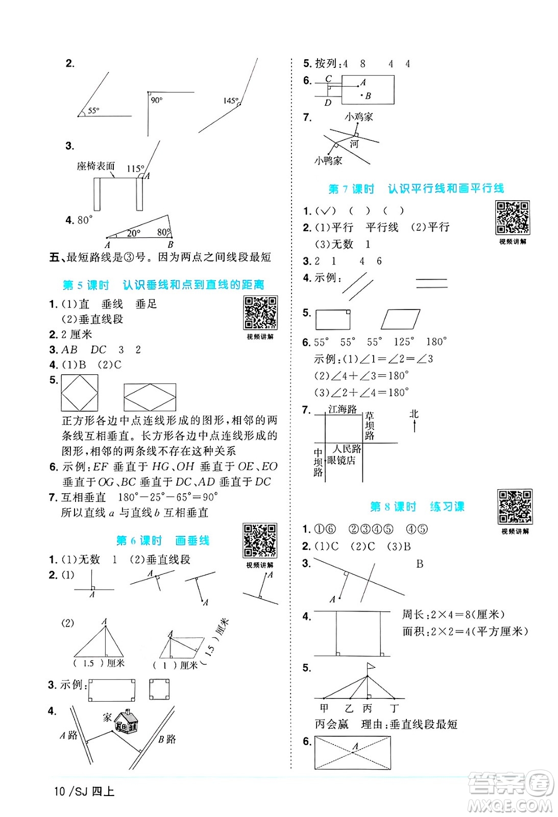 江西教育出版社2024年秋陽(yáng)光同學(xué)課時(shí)優(yōu)化作業(yè)四年級(jí)數(shù)學(xué)上冊(cè)蘇教版答案