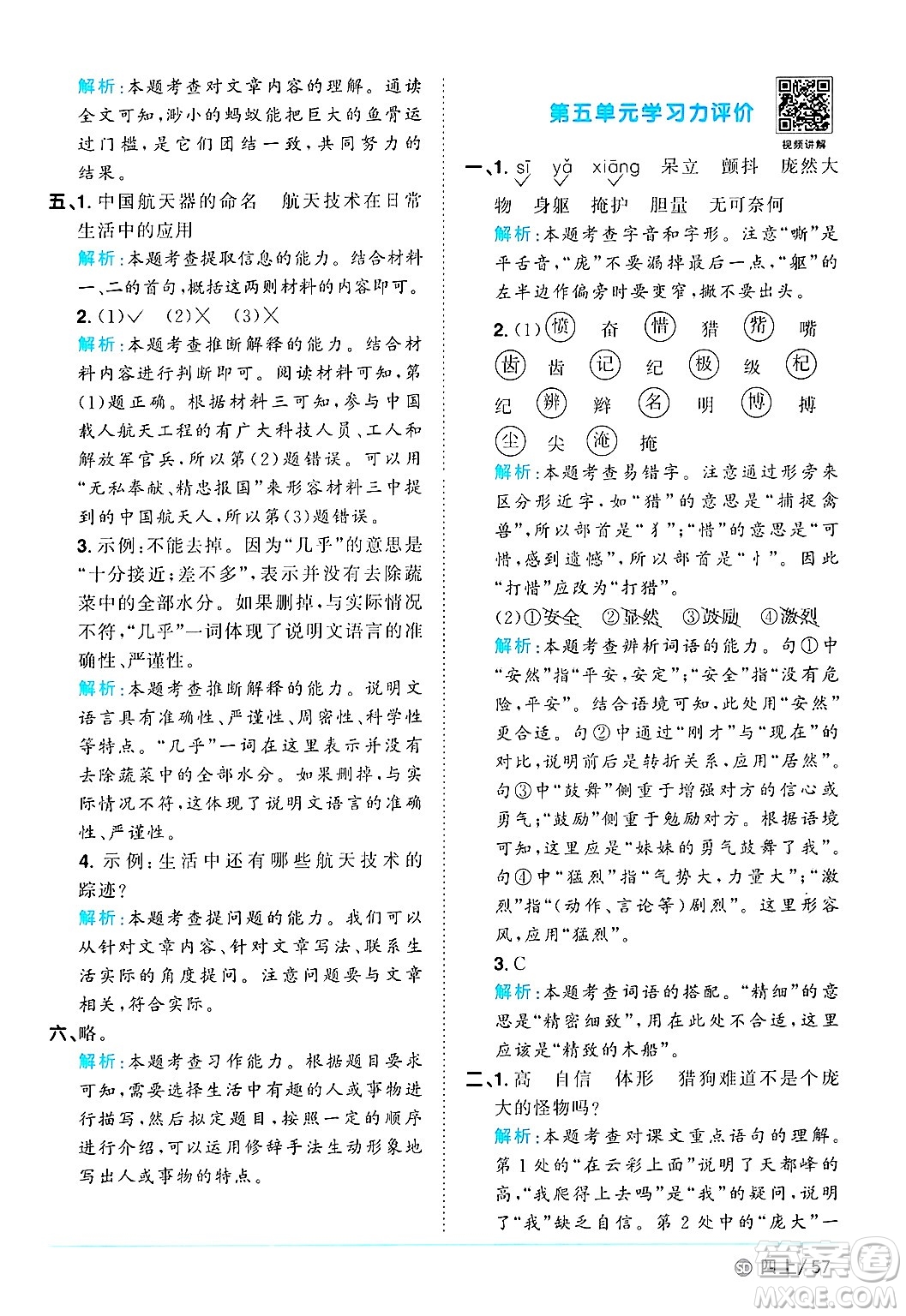 甘肅少年兒童出版社2024年秋陽光同學(xué)課時(shí)優(yōu)化作業(yè)四年級語文上冊人教版山東專版答案