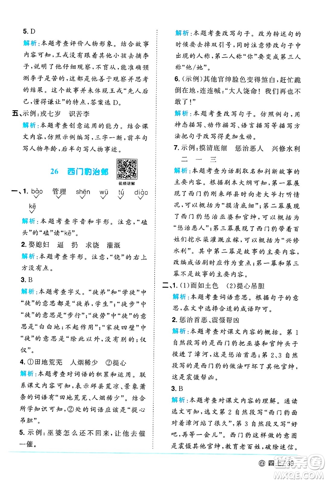 廣東人民出版社2024年秋陽光同學(xué)課時(shí)優(yōu)化作業(yè)四年級語文上冊人教版廣東專版答案