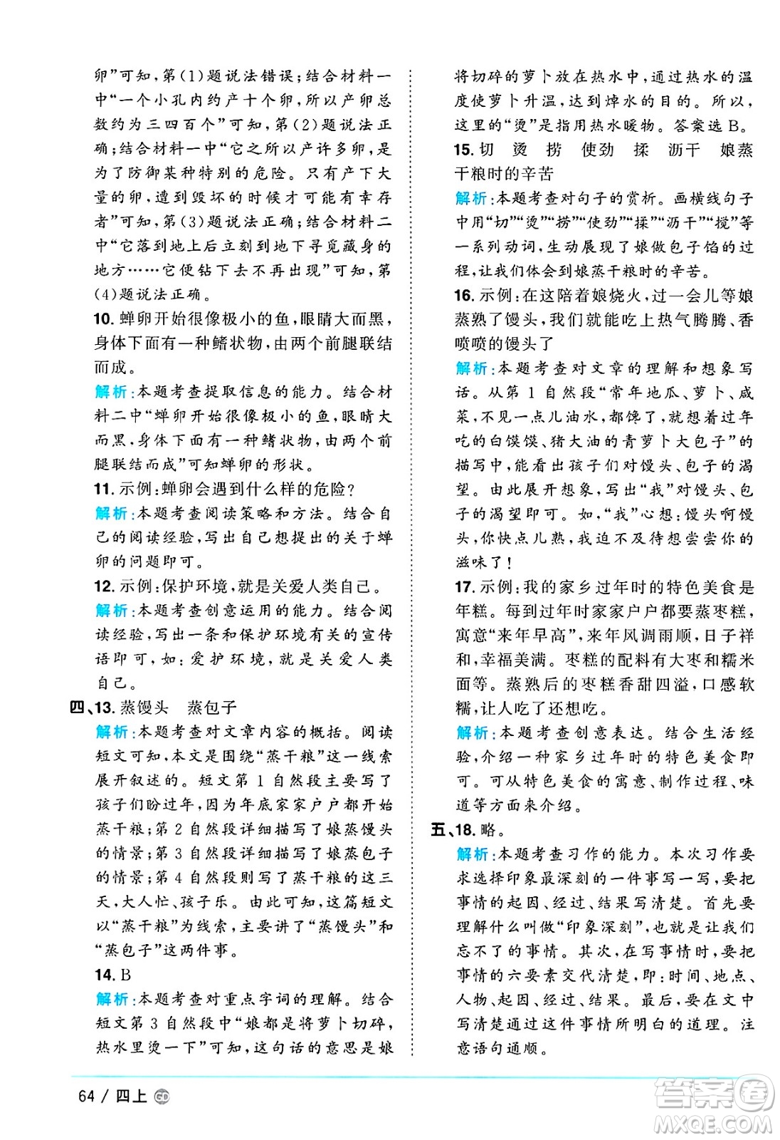 廣東人民出版社2024年秋陽光同學(xué)課時(shí)優(yōu)化作業(yè)四年級語文上冊人教版廣東專版答案