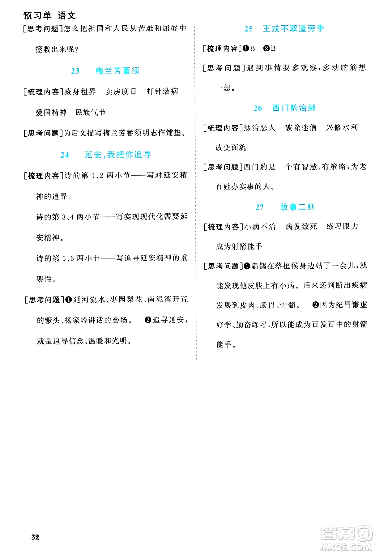 廣東人民出版社2024年秋陽光同學(xué)課時(shí)優(yōu)化作業(yè)四年級語文上冊人教版廣東專版答案