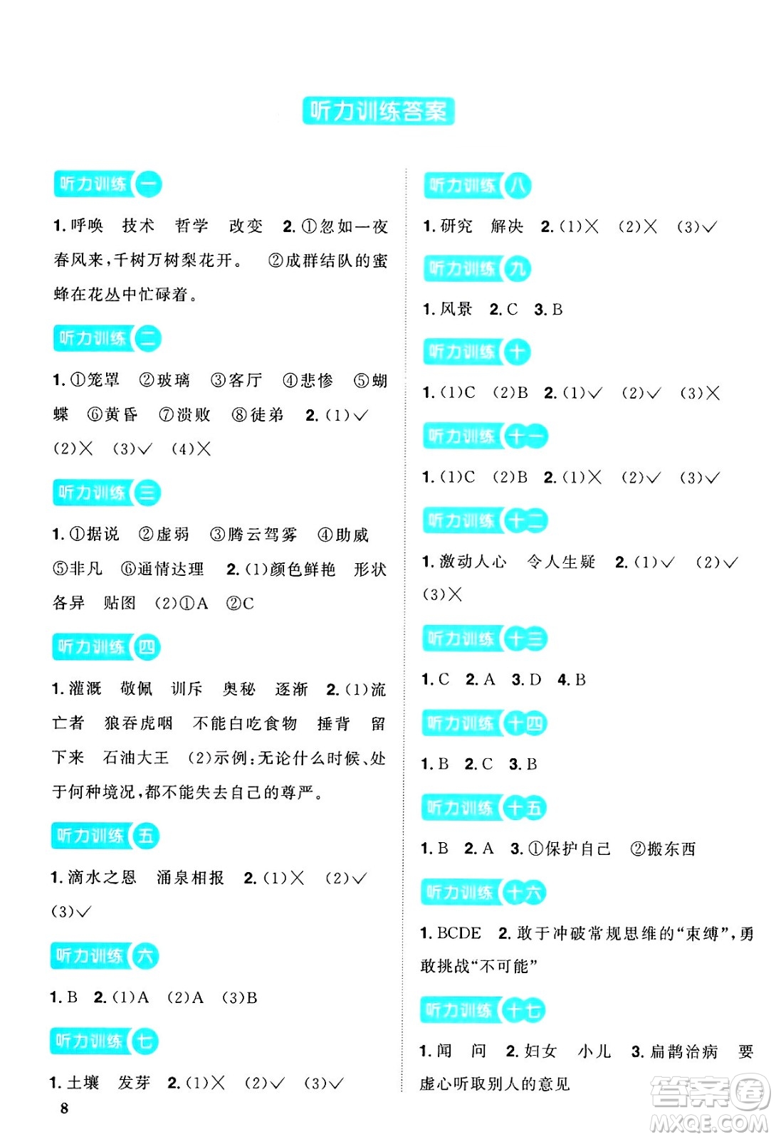 廣東人民出版社2024年秋陽光同學(xué)課時(shí)優(yōu)化作業(yè)四年級語文上冊人教版廣東專版答案