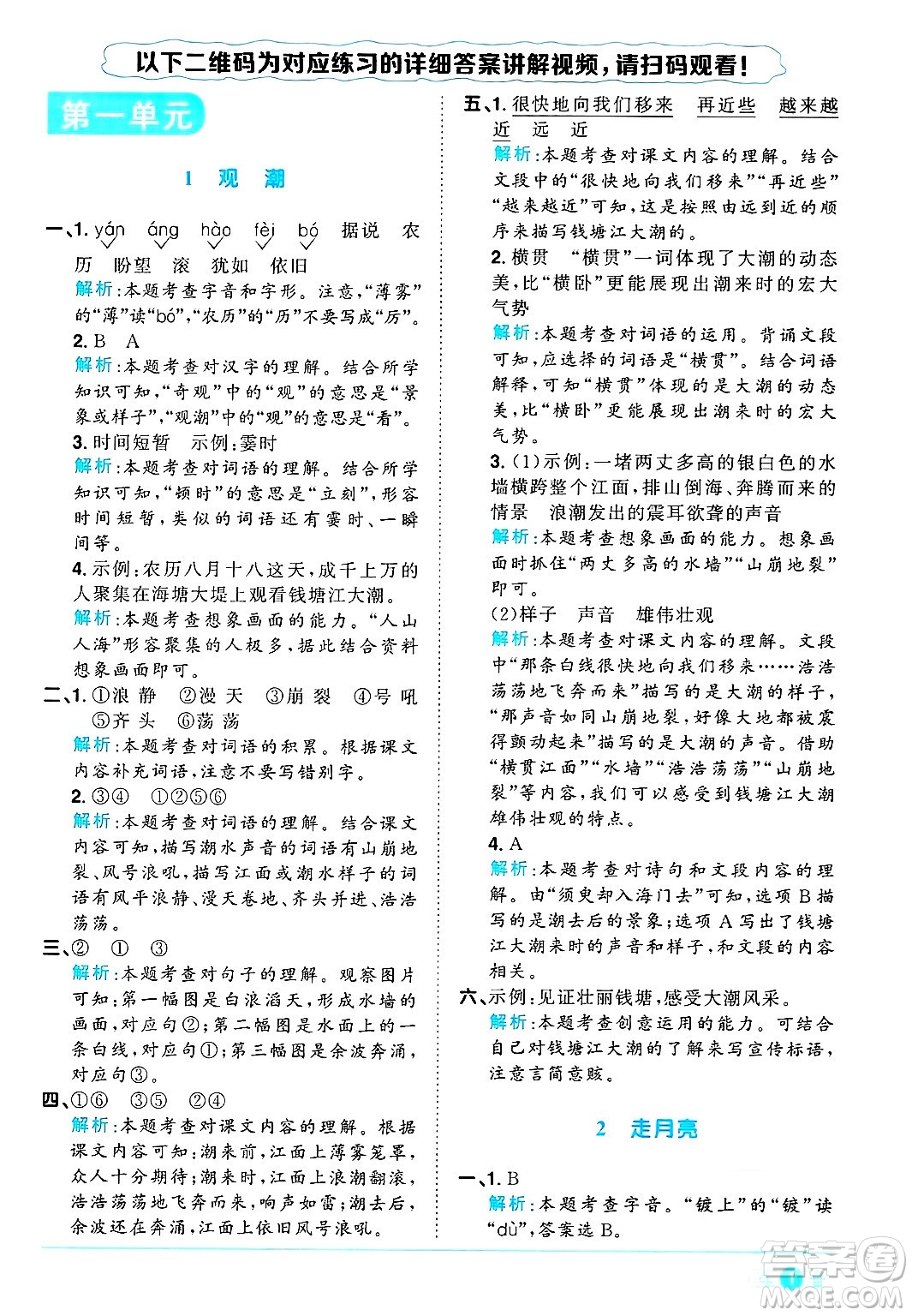 江西教育出版社2024年秋陽光同學(xué)課時優(yōu)化作業(yè)四年級語文上冊人教版河北專版答案