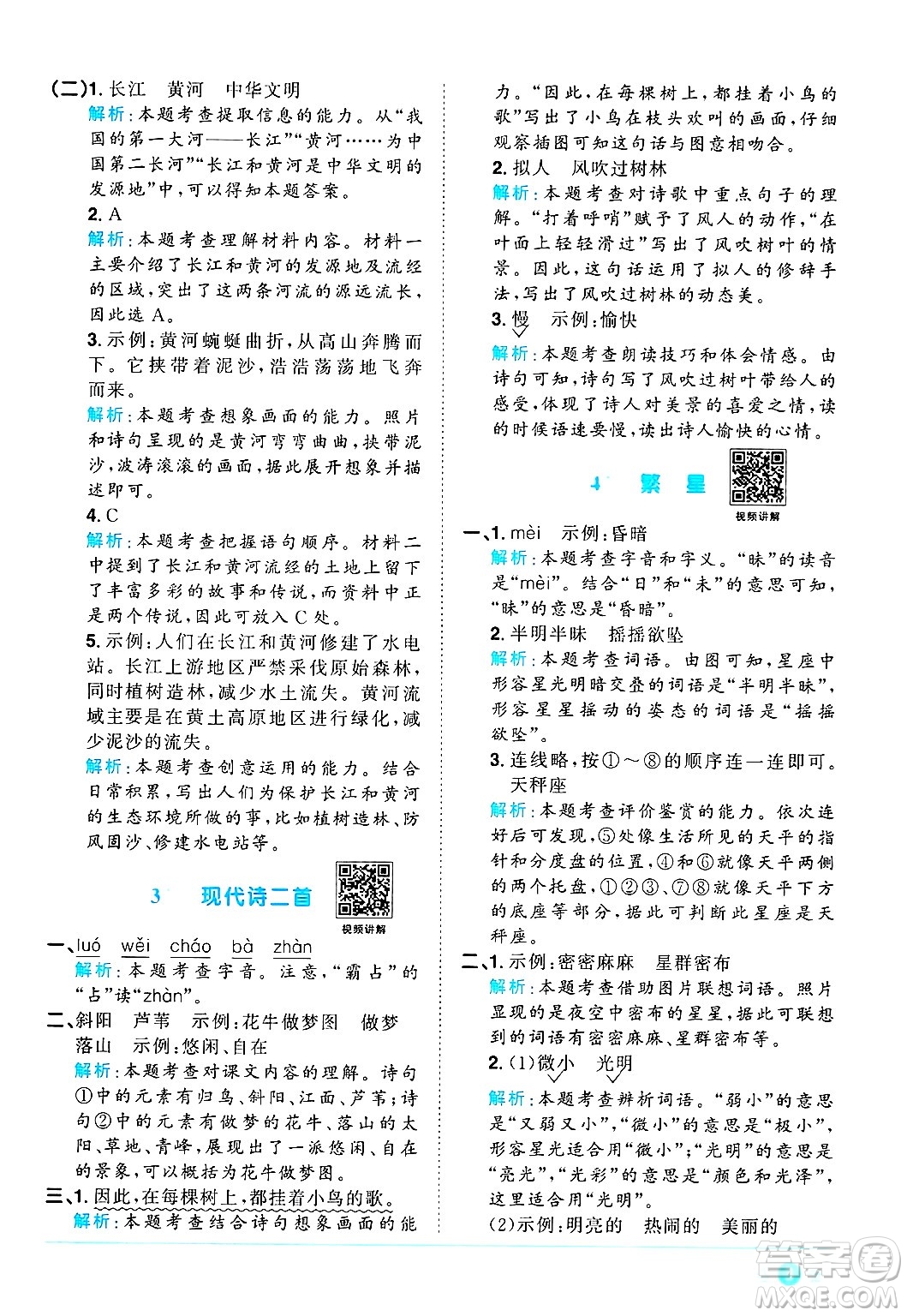 江西教育出版社2024年秋陽光同學(xué)課時優(yōu)化作業(yè)四年級語文上冊人教版河北專版答案