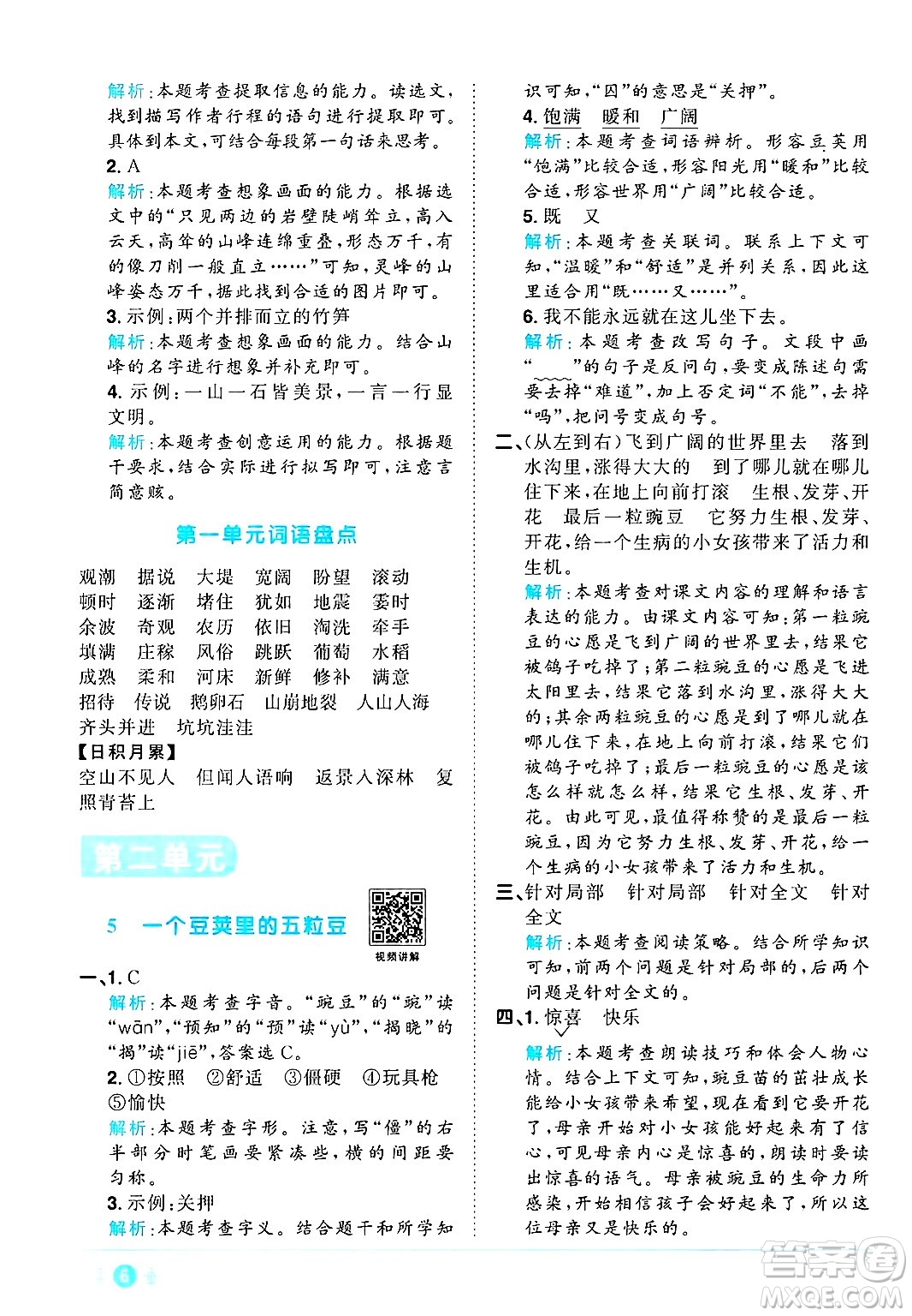 江西教育出版社2024年秋陽光同學(xué)課時優(yōu)化作業(yè)四年級語文上冊人教版河北專版答案