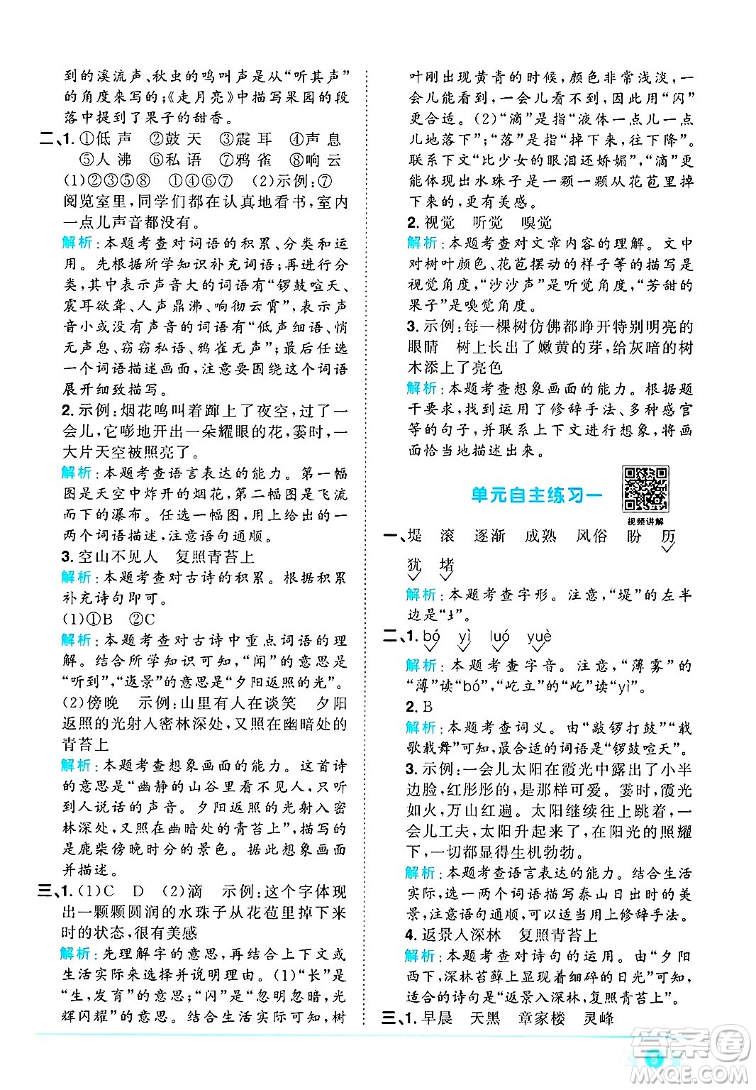 江西教育出版社2024年秋陽光同學(xué)課時優(yōu)化作業(yè)四年級語文上冊人教版河北專版答案