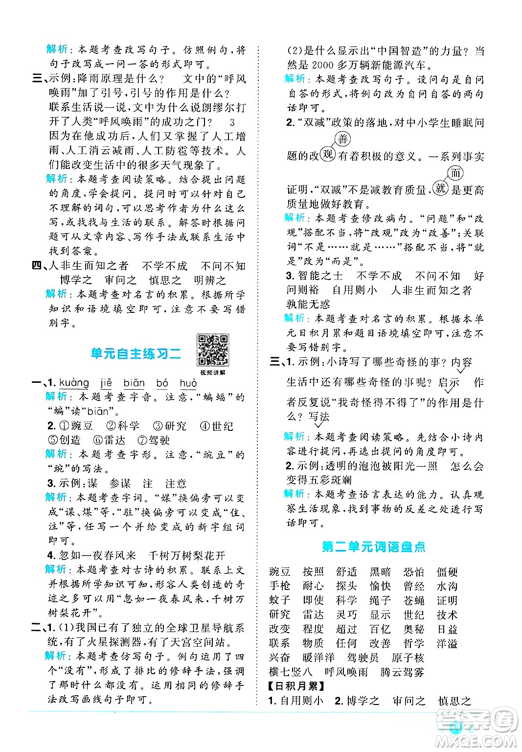 江西教育出版社2024年秋陽光同學(xué)課時優(yōu)化作業(yè)四年級語文上冊人教版河北專版答案