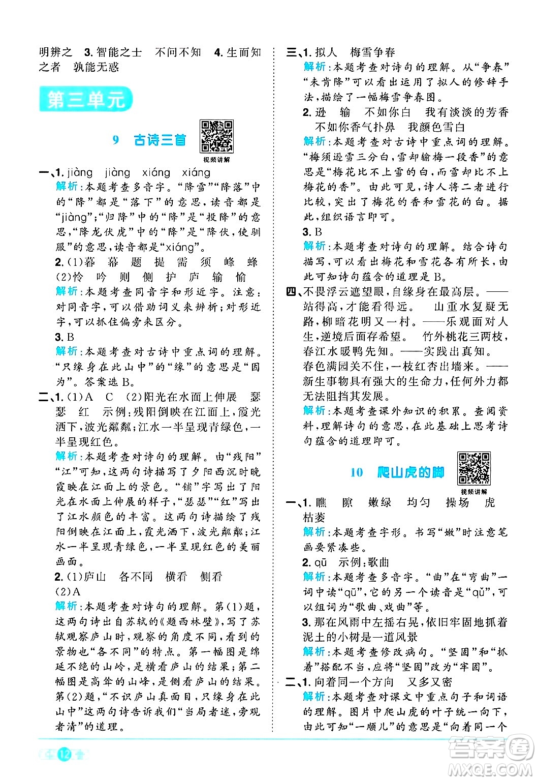 江西教育出版社2024年秋陽光同學(xué)課時優(yōu)化作業(yè)四年級語文上冊人教版河北專版答案