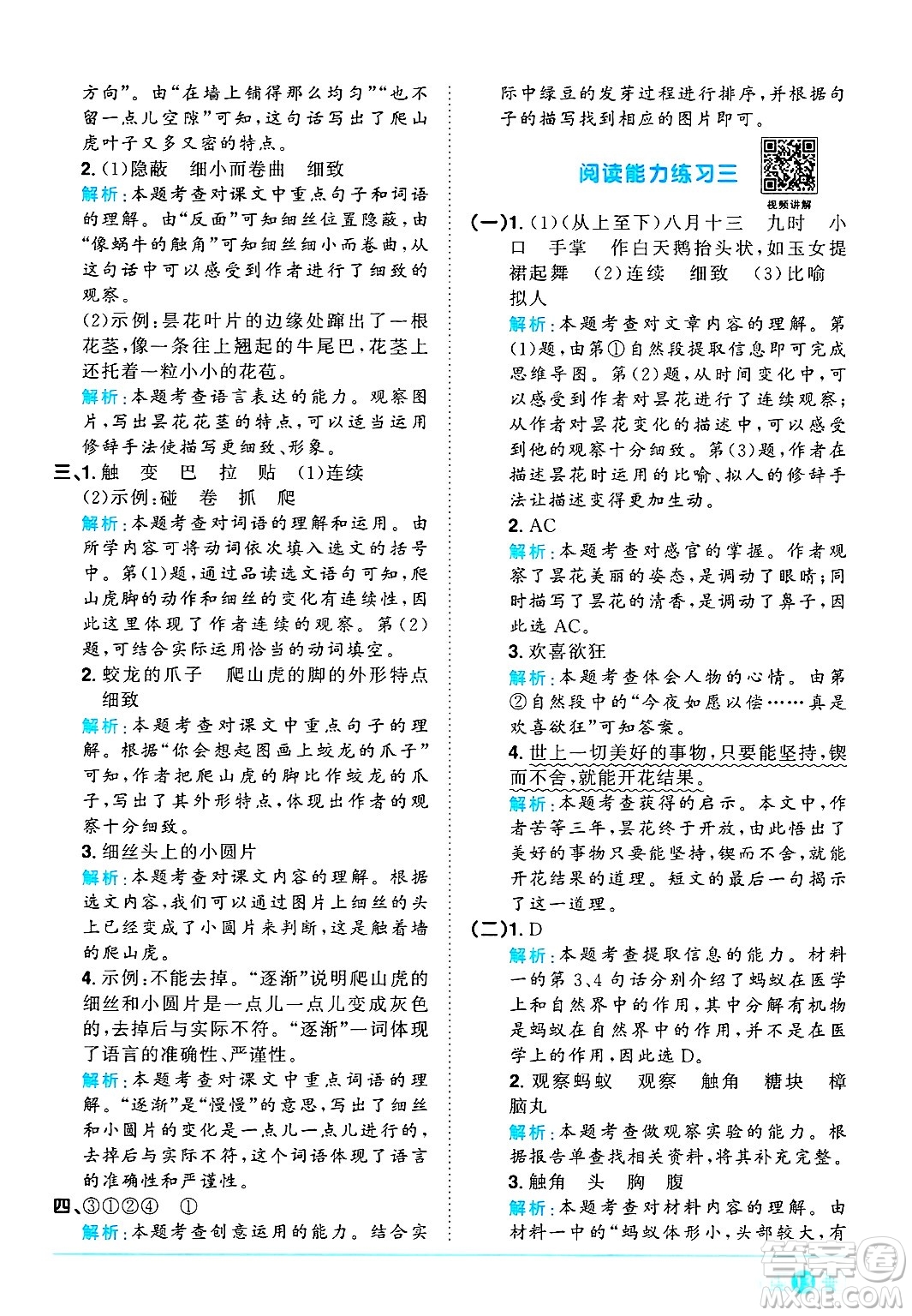 江西教育出版社2024年秋陽光同學(xué)課時優(yōu)化作業(yè)四年級語文上冊人教版河北專版答案