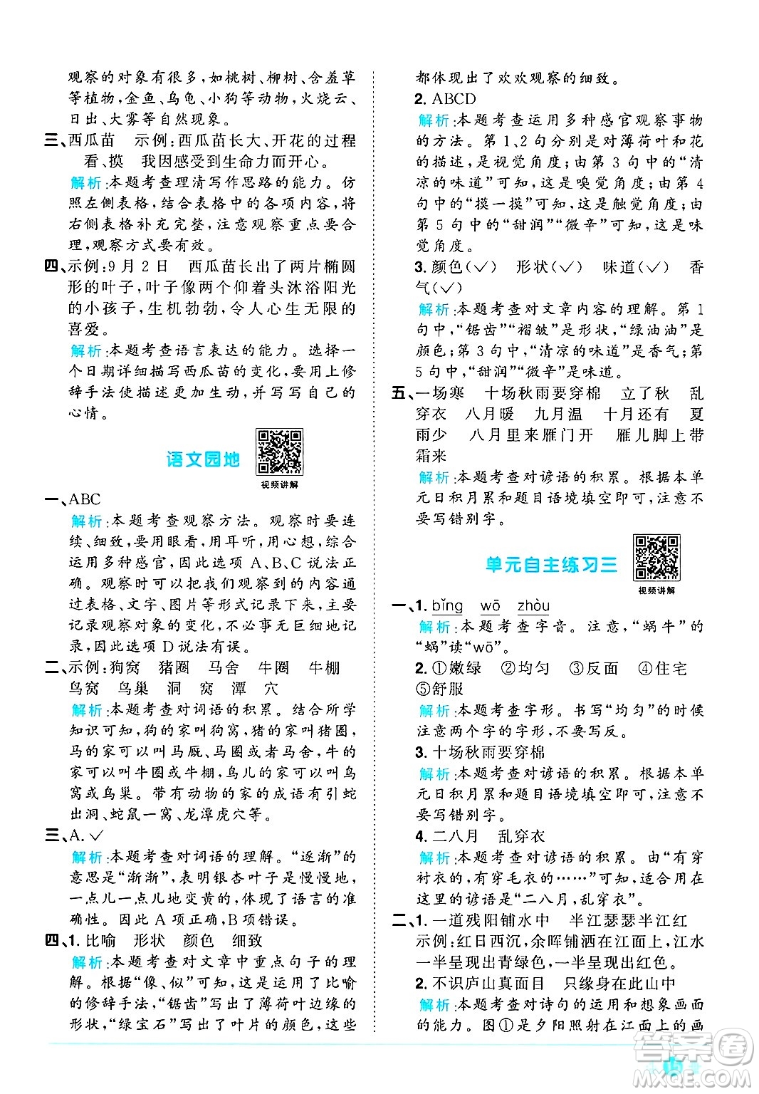 江西教育出版社2024年秋陽光同學(xué)課時優(yōu)化作業(yè)四年級語文上冊人教版河北專版答案