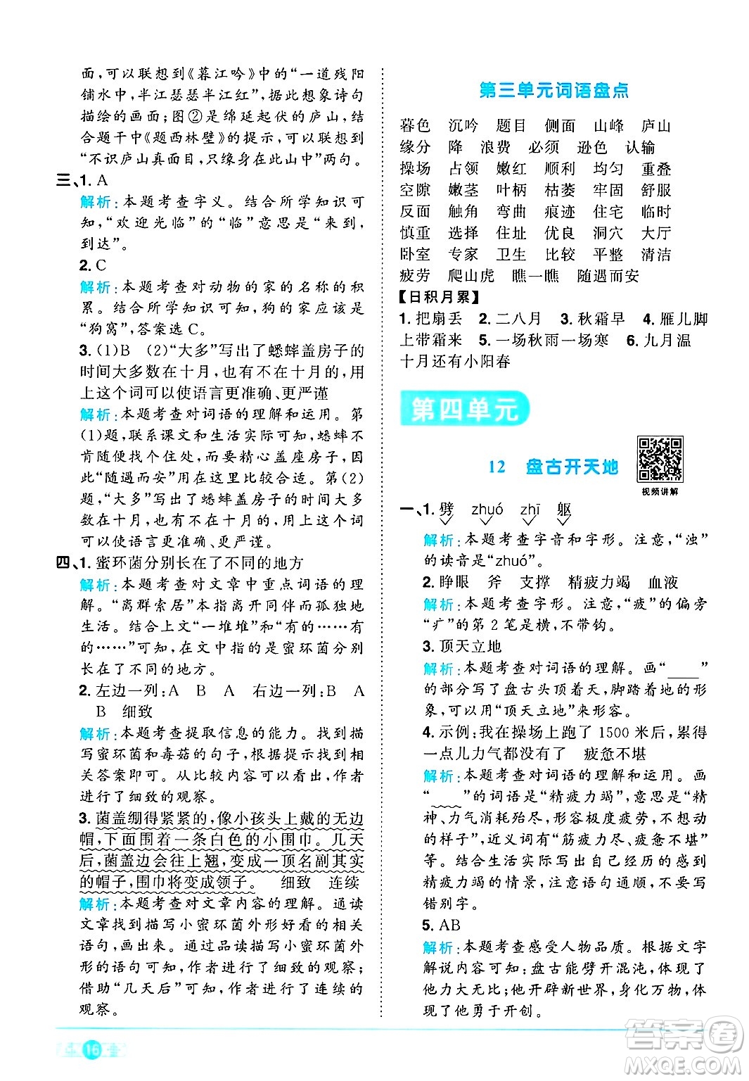 江西教育出版社2024年秋陽光同學(xué)課時優(yōu)化作業(yè)四年級語文上冊人教版河北專版答案