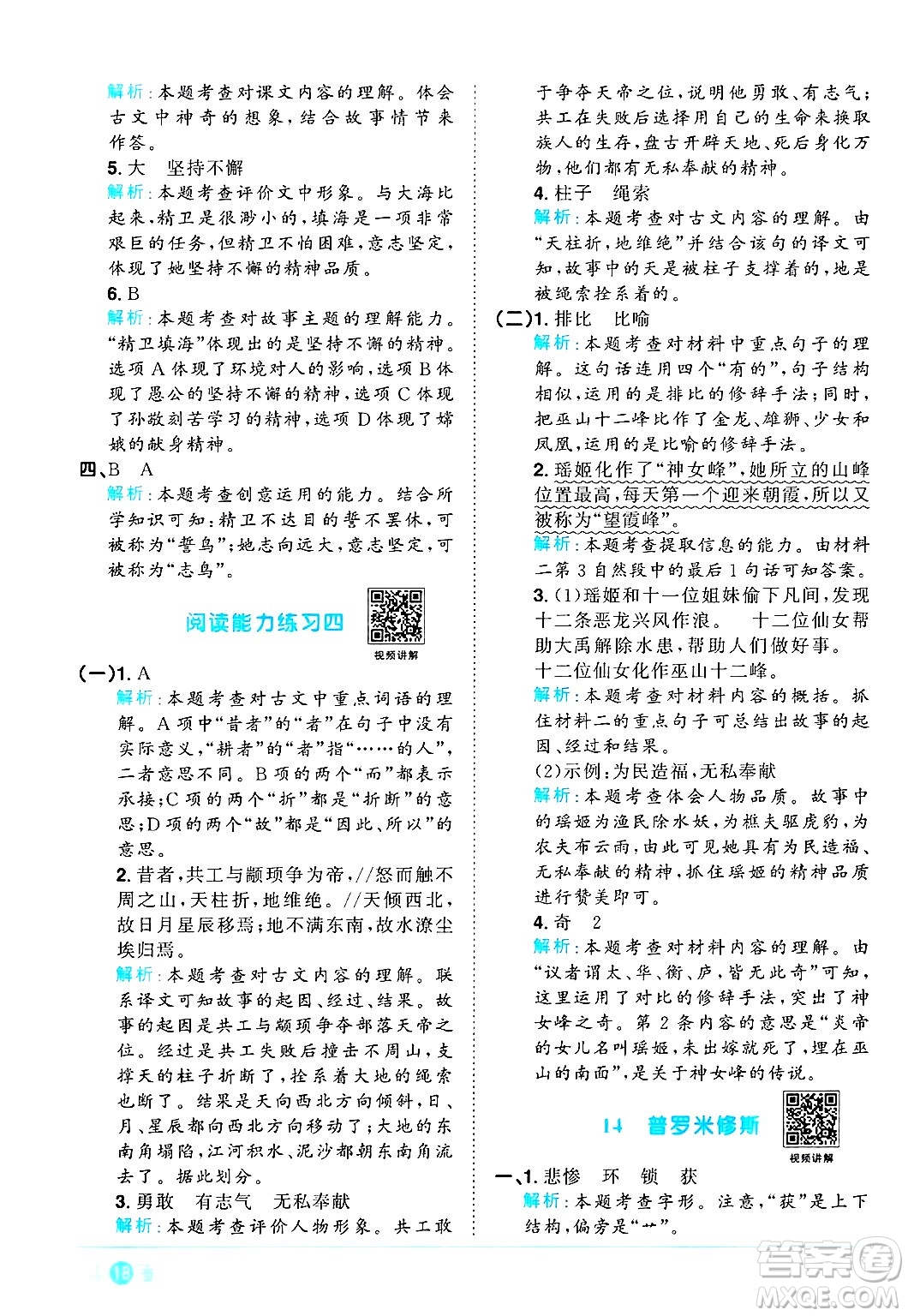 江西教育出版社2024年秋陽光同學(xué)課時優(yōu)化作業(yè)四年級語文上冊人教版河北專版答案