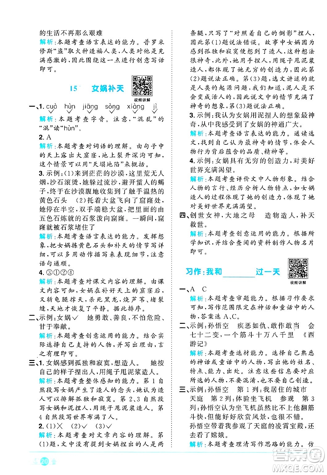 江西教育出版社2024年秋陽光同學(xué)課時優(yōu)化作業(yè)四年級語文上冊人教版河北專版答案