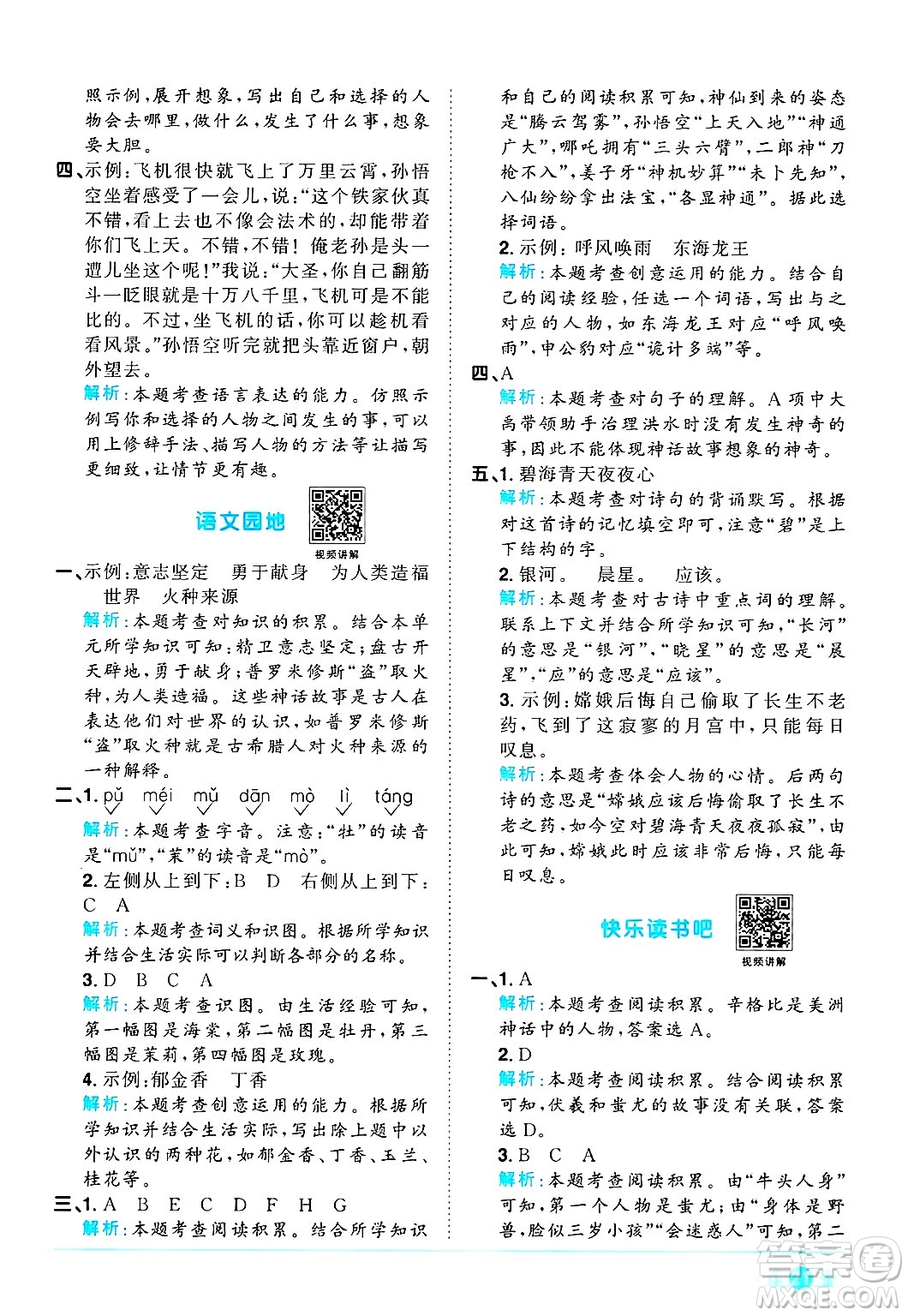 江西教育出版社2024年秋陽光同學(xué)課時優(yōu)化作業(yè)四年級語文上冊人教版河北專版答案