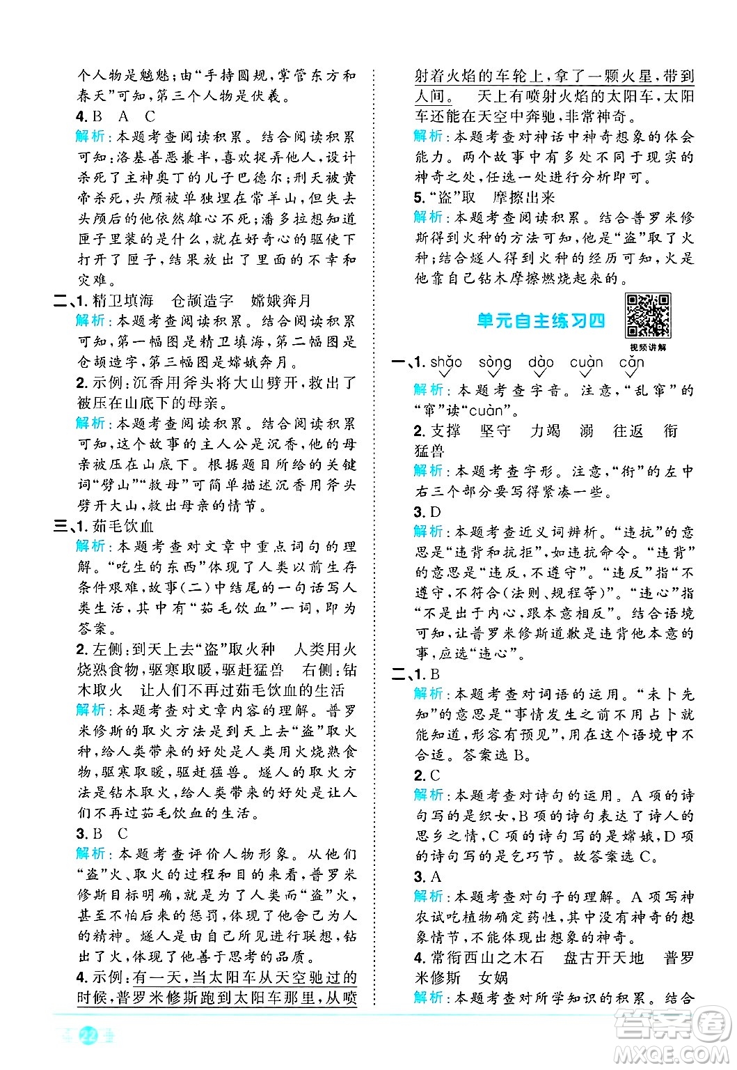 江西教育出版社2024年秋陽光同學(xué)課時優(yōu)化作業(yè)四年級語文上冊人教版河北專版答案