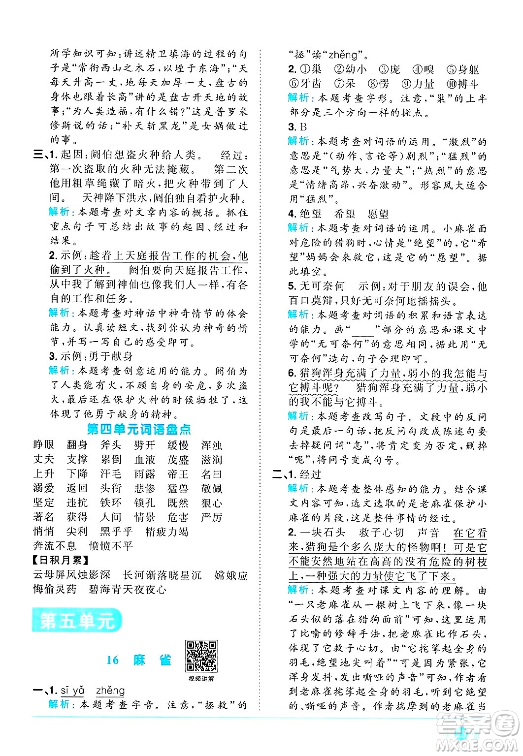 江西教育出版社2024年秋陽光同學(xué)課時優(yōu)化作業(yè)四年級語文上冊人教版河北專版答案