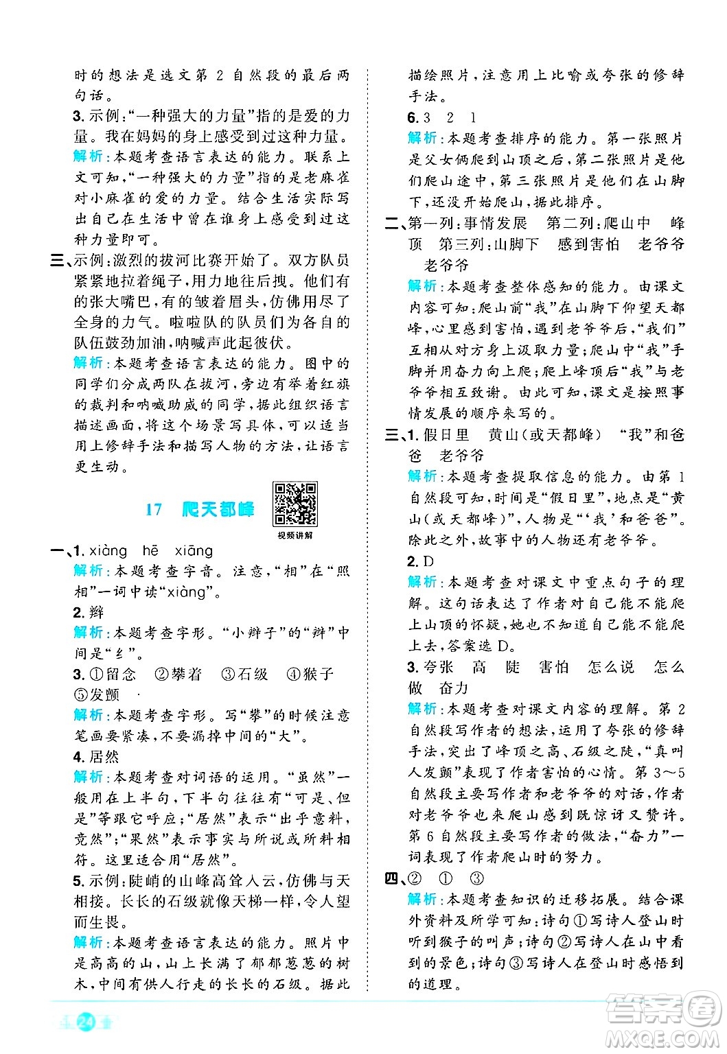 江西教育出版社2024年秋陽光同學(xué)課時優(yōu)化作業(yè)四年級語文上冊人教版河北專版答案