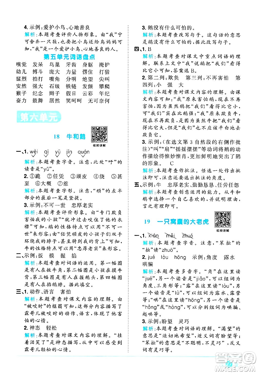 江西教育出版社2024年秋陽光同學(xué)課時優(yōu)化作業(yè)四年級語文上冊人教版河北專版答案