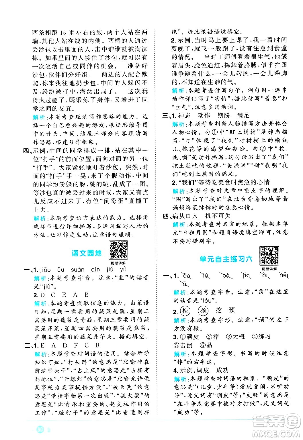 江西教育出版社2024年秋陽光同學(xué)課時優(yōu)化作業(yè)四年級語文上冊人教版河北專版答案