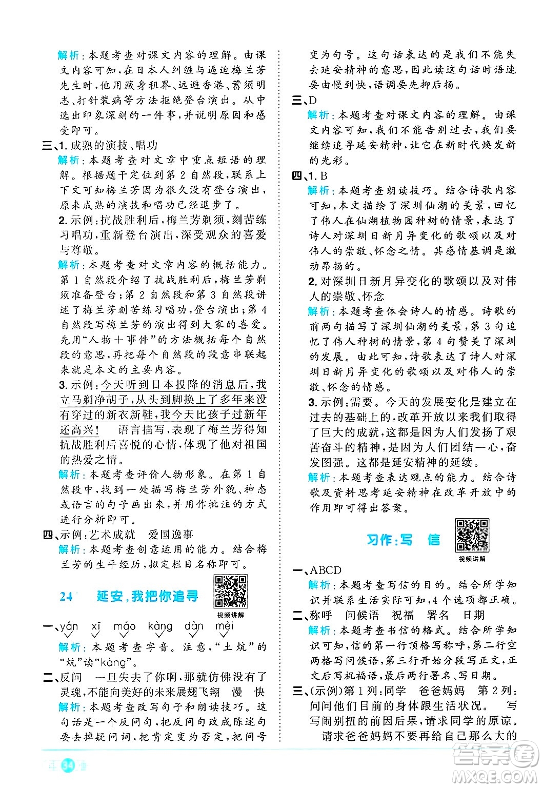 江西教育出版社2024年秋陽光同學(xué)課時優(yōu)化作業(yè)四年級語文上冊人教版河北專版答案