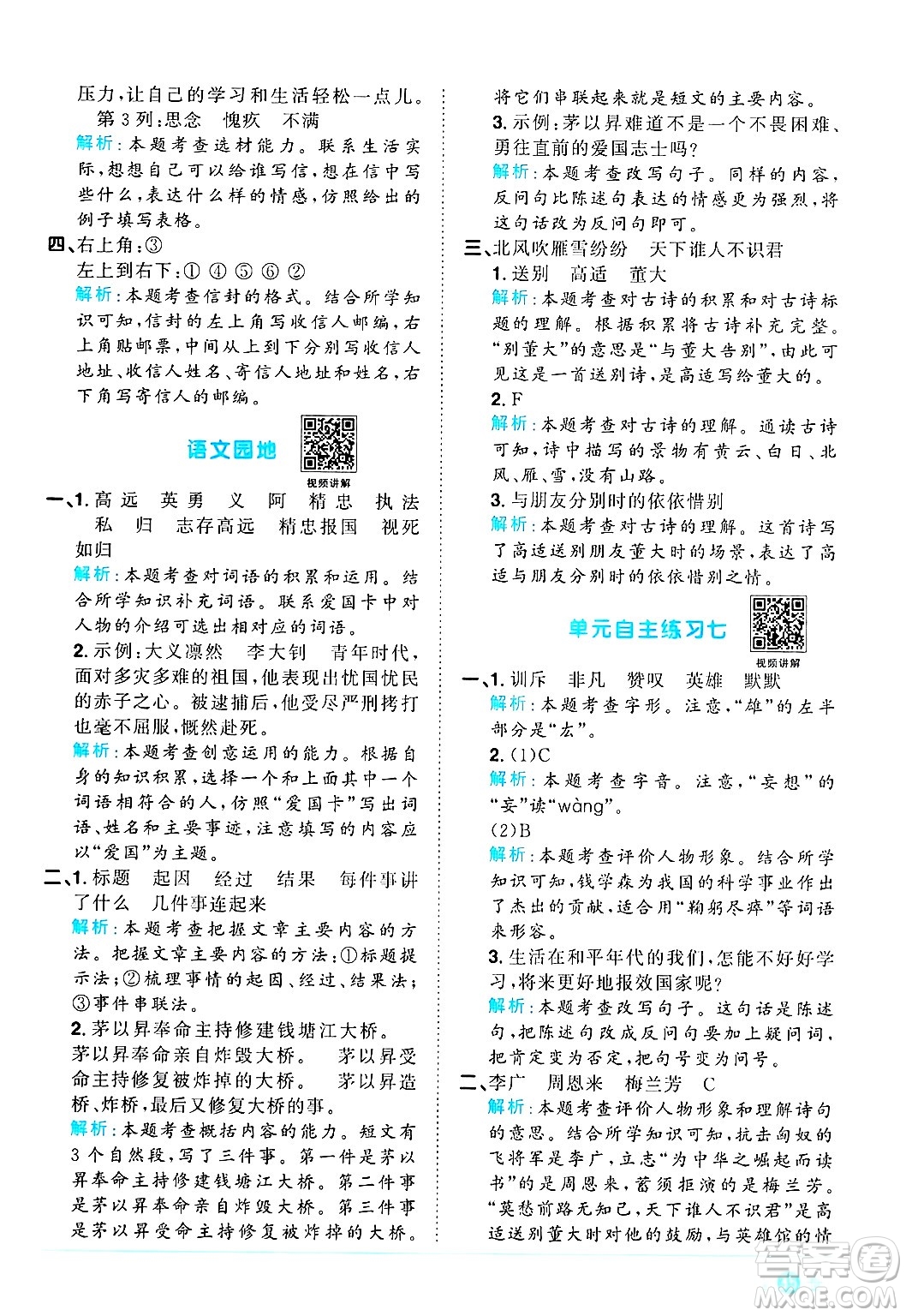 江西教育出版社2024年秋陽光同學(xué)課時優(yōu)化作業(yè)四年級語文上冊人教版河北專版答案