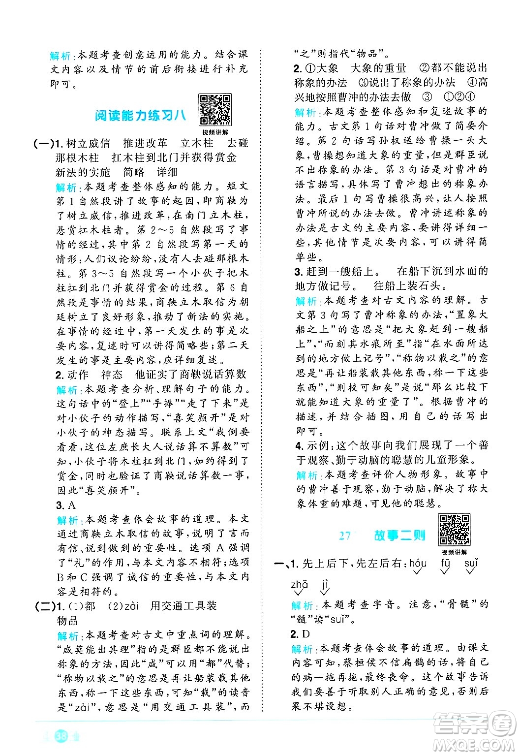 江西教育出版社2024年秋陽光同學(xué)課時優(yōu)化作業(yè)四年級語文上冊人教版河北專版答案