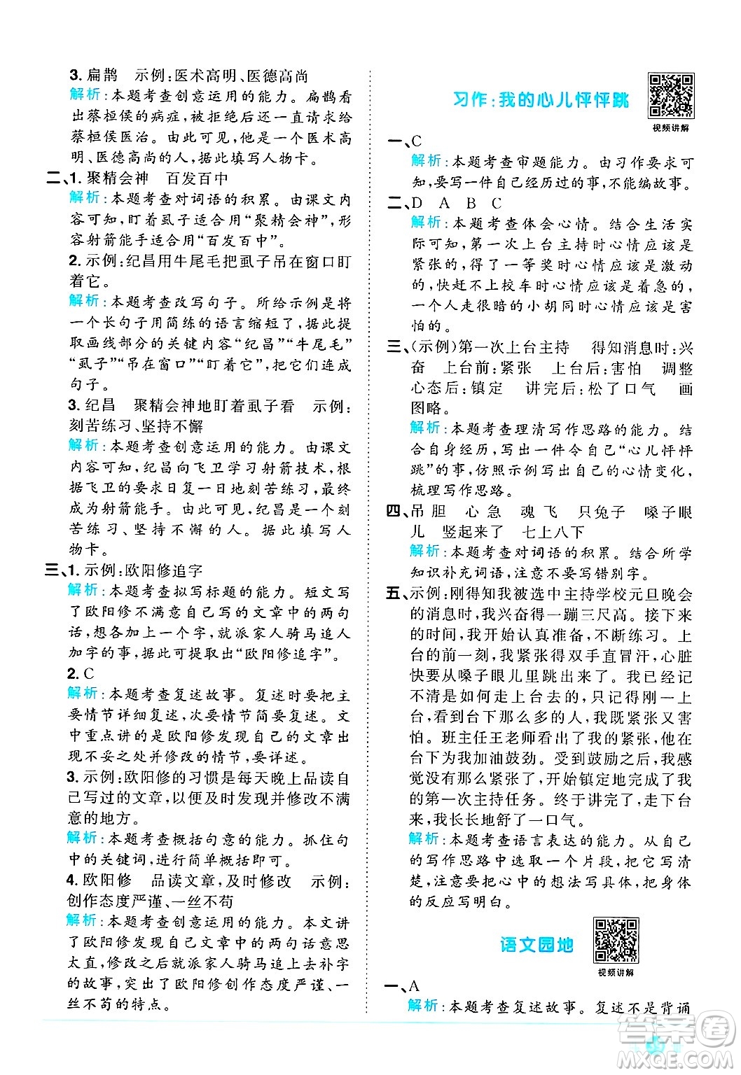 江西教育出版社2024年秋陽光同學(xué)課時優(yōu)化作業(yè)四年級語文上冊人教版河北專版答案