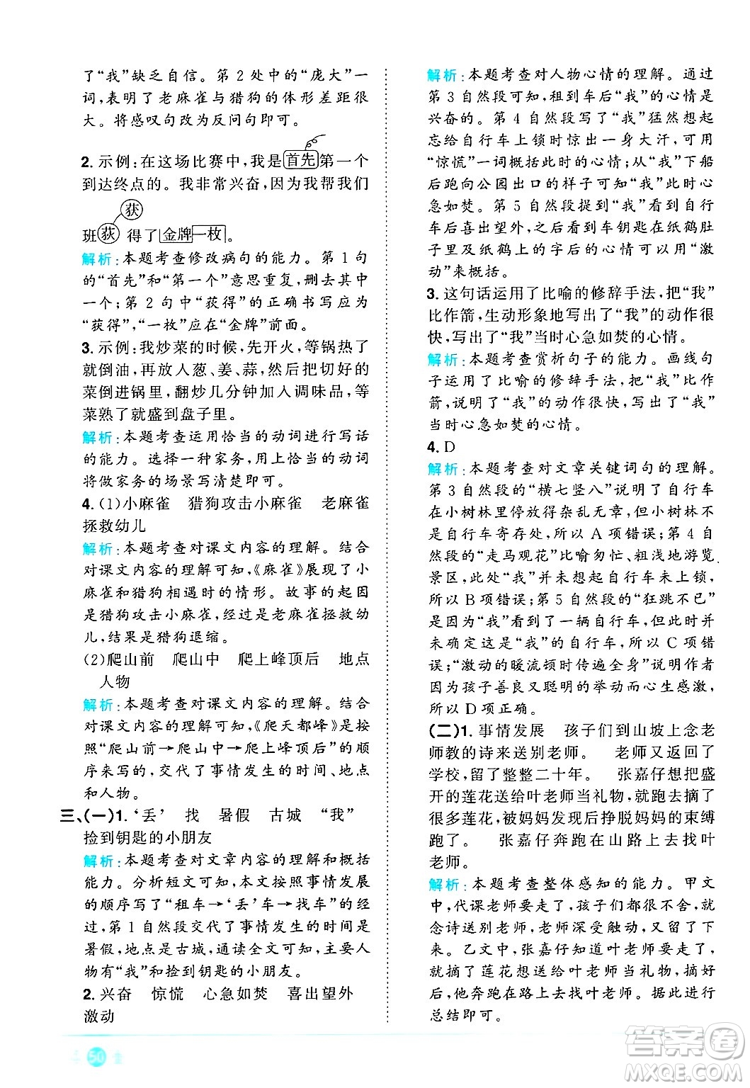 江西教育出版社2024年秋陽光同學(xué)課時優(yōu)化作業(yè)四年級語文上冊人教版河北專版答案