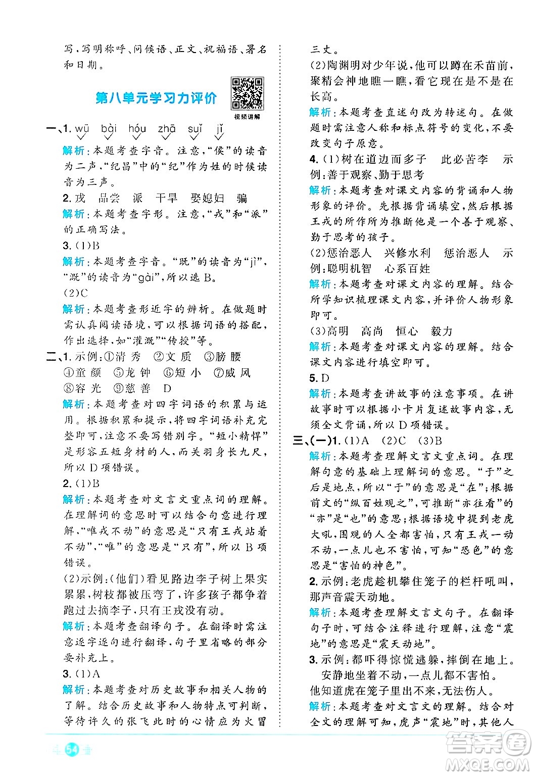 江西教育出版社2024年秋陽光同學(xué)課時優(yōu)化作業(yè)四年級語文上冊人教版河北專版答案