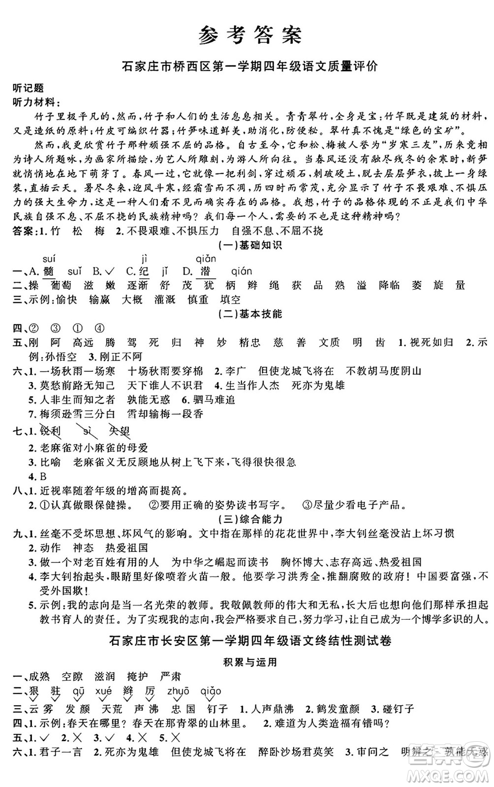 江西教育出版社2024年秋陽光同學(xué)課時優(yōu)化作業(yè)四年級語文上冊人教版河北專版答案