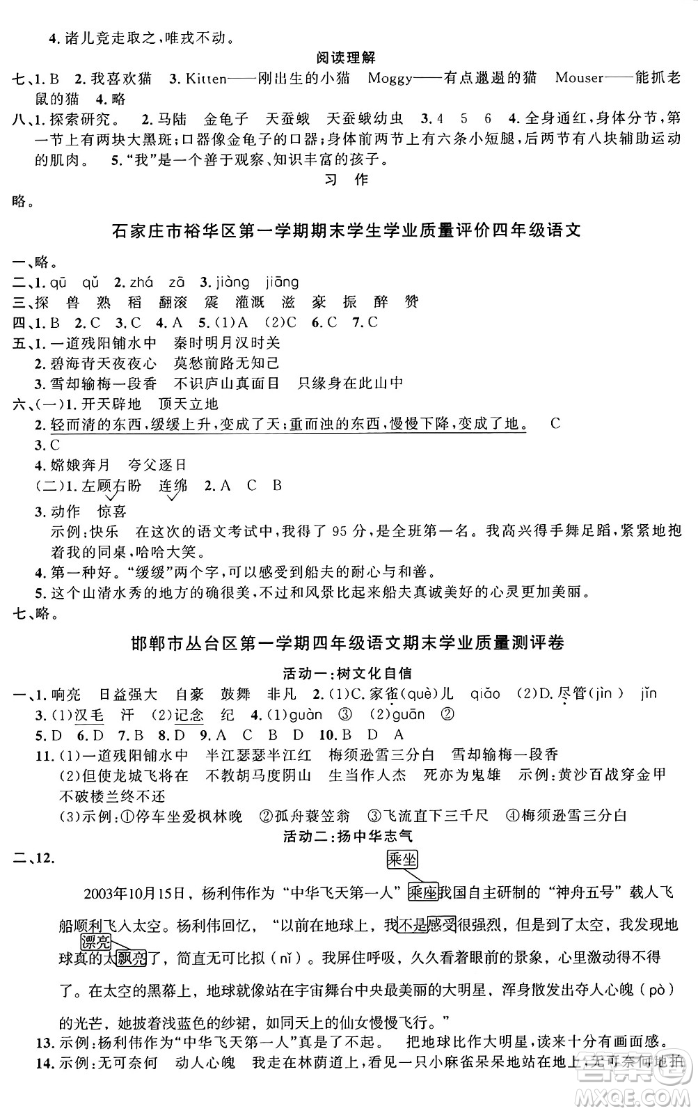 江西教育出版社2024年秋陽光同學(xué)課時優(yōu)化作業(yè)四年級語文上冊人教版河北專版答案