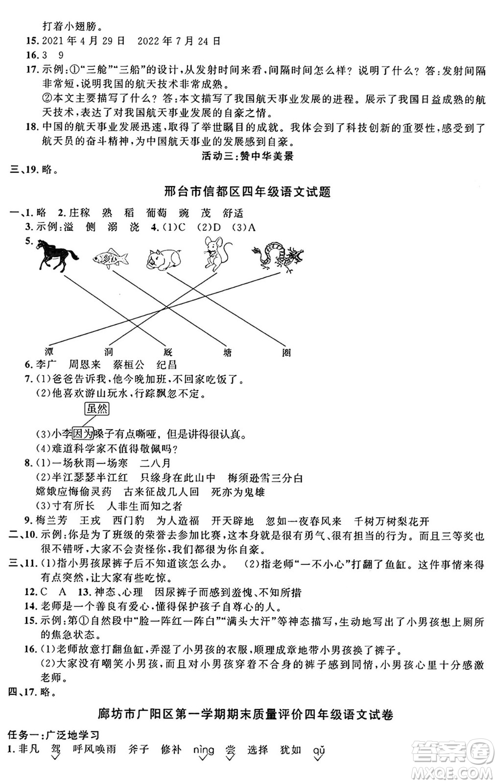 江西教育出版社2024年秋陽光同學(xué)課時優(yōu)化作業(yè)四年級語文上冊人教版河北專版答案